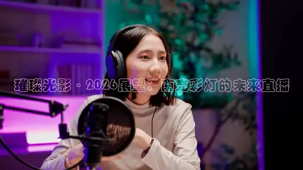 球神在线观看直播